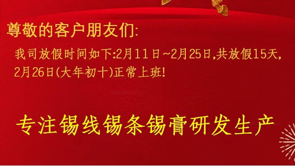 2026年星威金屬春節(jié)放假通知